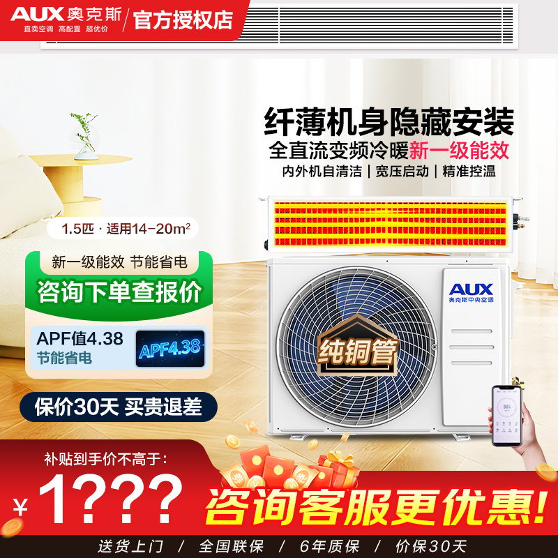 AUX一级能效风管机1.5匹新一级能效家用中央空调隐藏式吊顶裸机