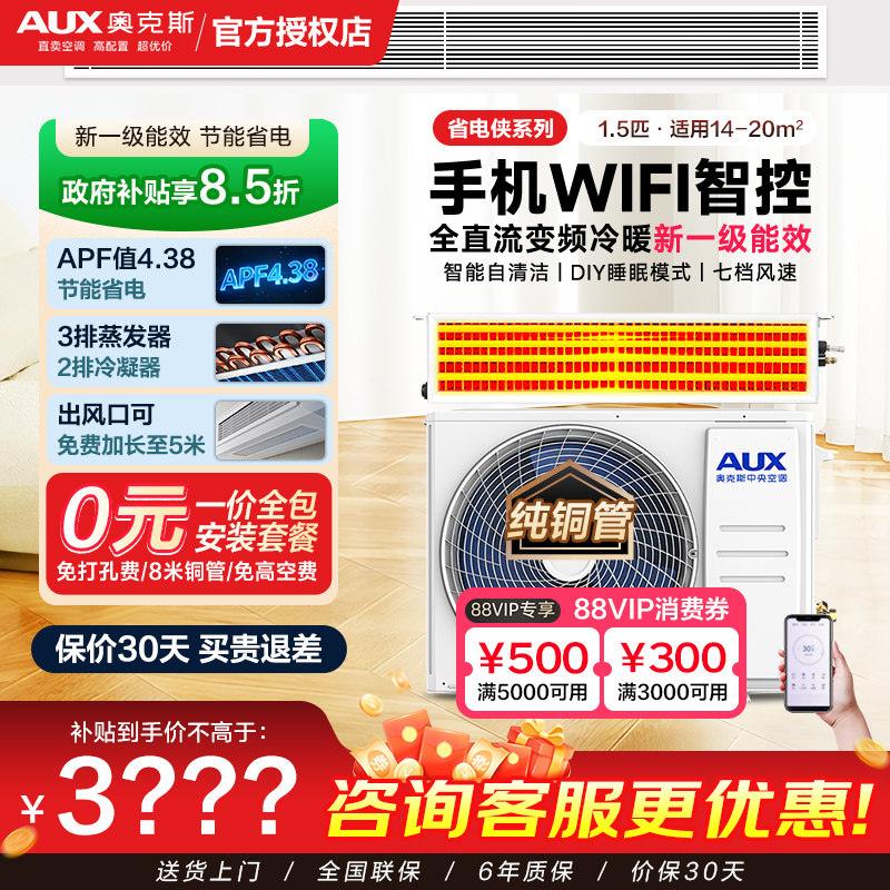 奥克斯中央空调家用客厅新能效变频1.5匹2匹3匹一拖一风管机