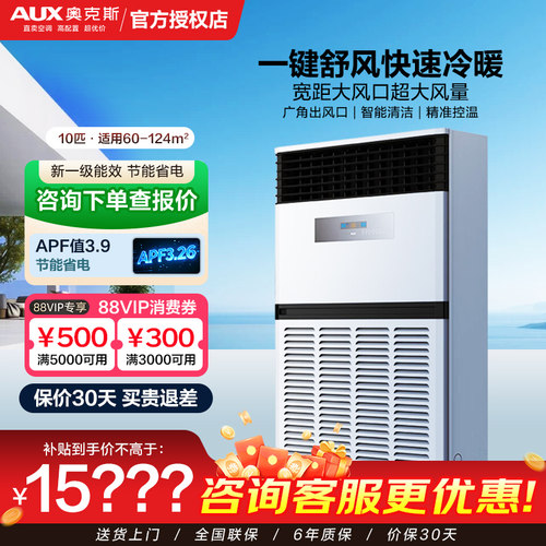 AUX10匹大功率冷暖中央空调