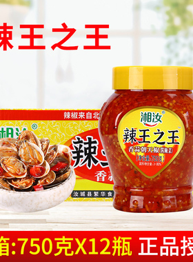 湘汝辣王之王750g*12瓶 香蒜朝天椒鲜拌面炒饭蒸鱼烹饪火锅蘸料