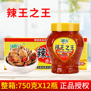 湘汝辣王之王750g*12瓶 香蒜朝天椒鲜拌面炒饭蒸鱼烹饪火锅蘸料