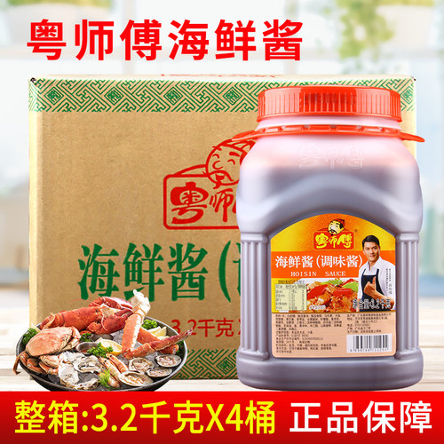 粤师傅厨房烤乳猪海鲜酱