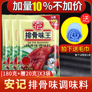 安记排骨味王200g*3袋烹饪烧烤小炒面食凉拌煲汤火锅粉调味料