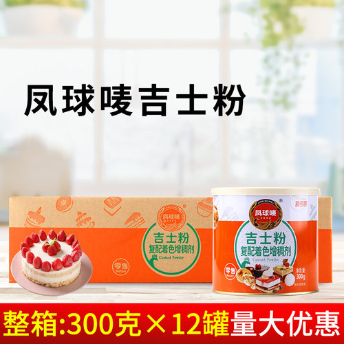 凤球唛吉士粉300g商用蛋挞
