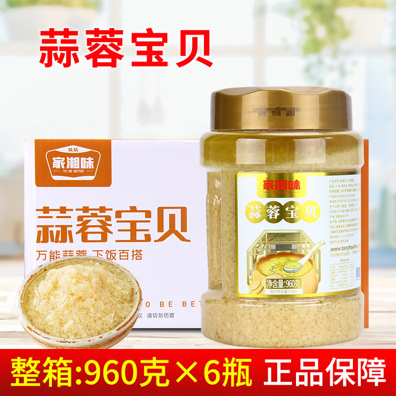 玖玖家湘味蒜蓉宝贝960G*6瓶 湖南特产烧烤生蚝茄子扇贝海鲜粉丝