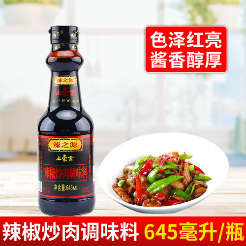 辣之源辣椒炒肉645ml上色