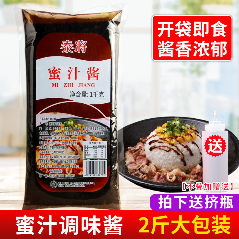 泰将蜜汁酱1KG 烤肉拌饭脆皮鸡口味鸡排牛排饭蛋包饭蘸酱,粮油调味/速食/干货/烘焙,酱类调料,淘宝优惠券,粉丝福利购,淘宝优惠卷