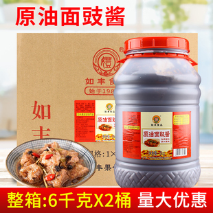 如丰原油面豉酱6kg*2桶 面豉酱蒸炒干拌炸酱面噌汤焖炖肉调味料