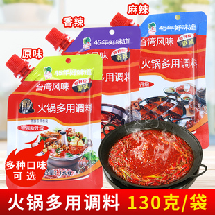品高火锅多用调料130g 台湾风味小包碟串串涮锅麻辣原味香辣蘸料