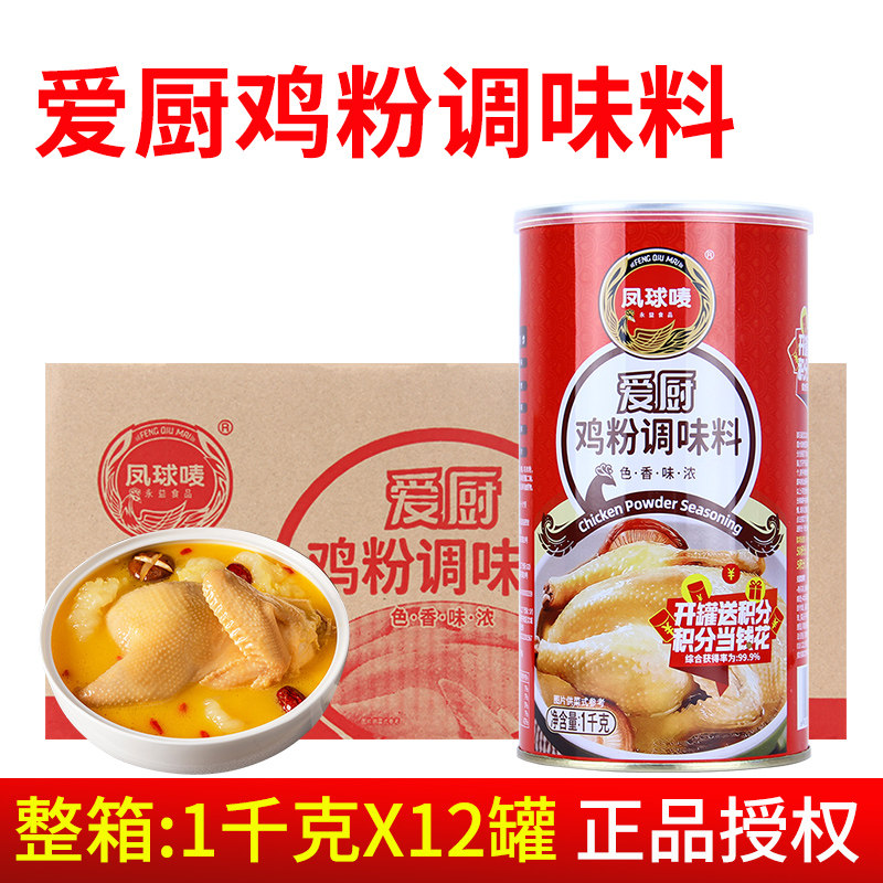 凤球唛爱厨鸡粉调味料 罐装点心火锅麻辣煲烫耐煮提鲜热炒整箱