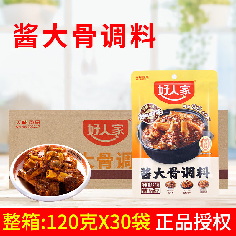 好人家酱大骨调料120g*30袋 东北大棒骨酱牛肉排骨酱烧鸡翅鸡腿