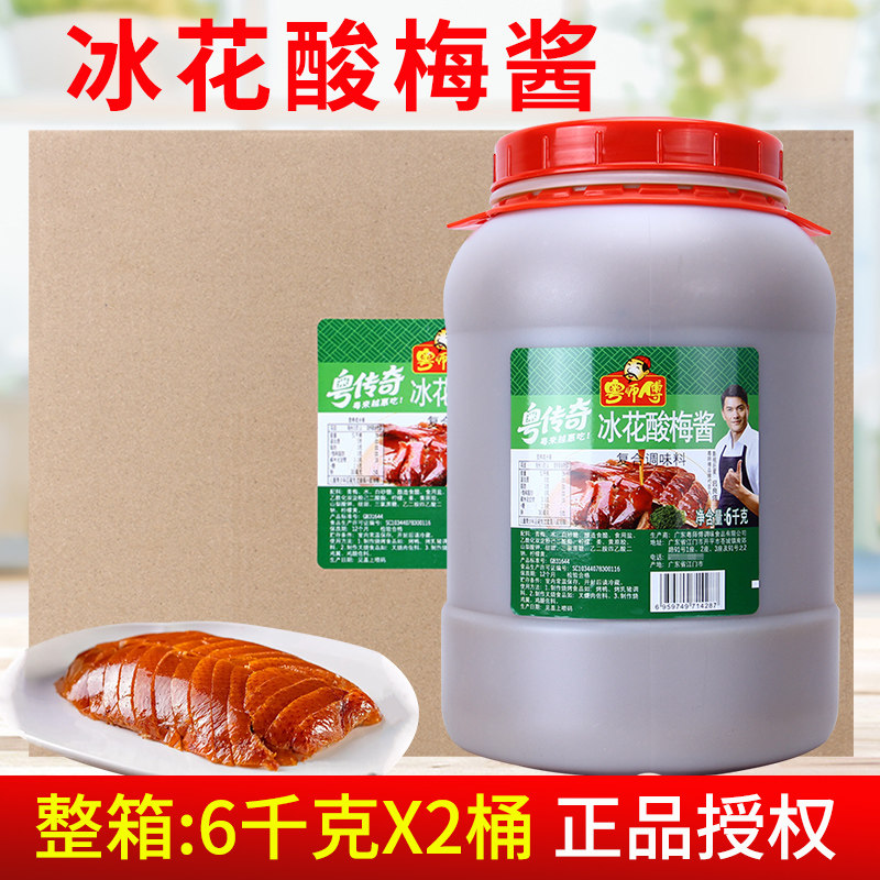 粤师傅粤传奇冰花酸梅酱6kg*2桶 商用烧鸭烧鹅叉烧酸甜梅子蘸酱,粮油调味/速食/干货/烘焙,酱类调料,淘宝优惠券,粉丝福利购,淘宝优惠卷