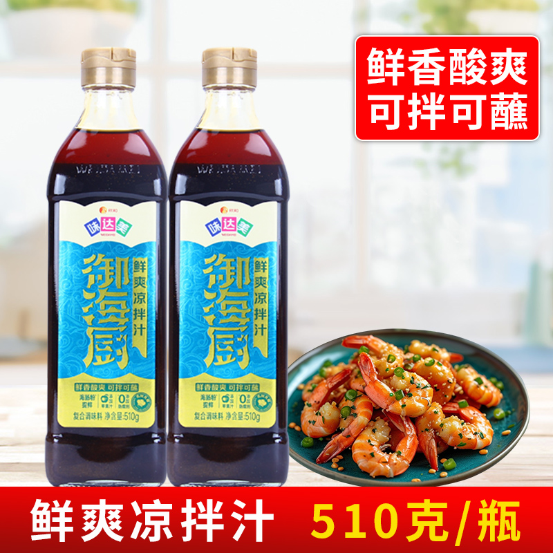 欣和味达美御海厨鲜爽凉拌汁510g 家用商用凉皮黄瓜海鲜菜调料