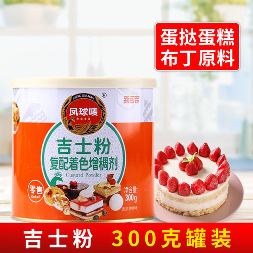 凤球唛吉士粉300g家用商用