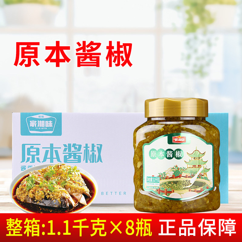 玖玖家湘味原本酱椒1.1KG*8瓶 湖南特产拌饭面下饭酱剁椒鱼头调料