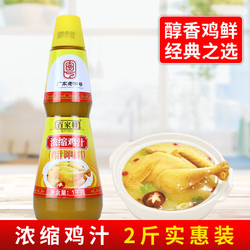 百家鲜浓缩鸡汁kg鸡精家用调味料