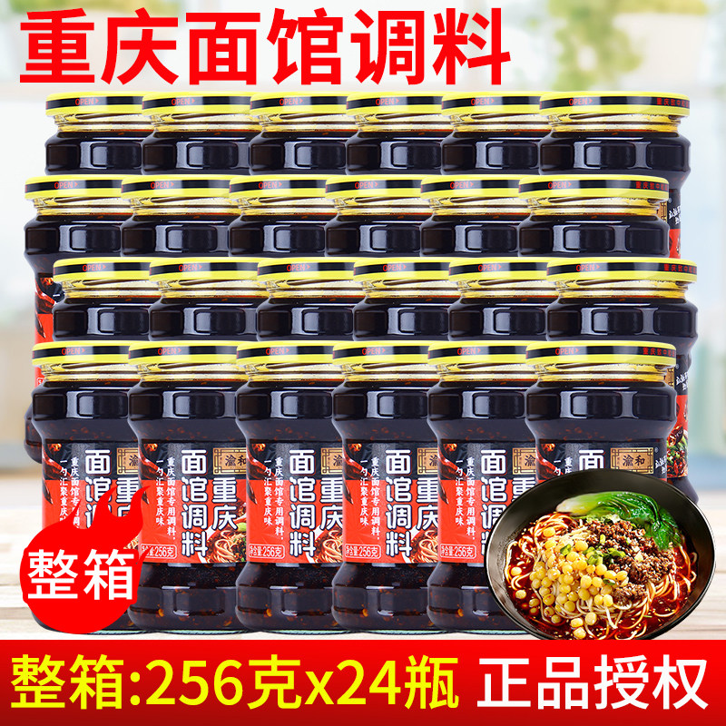 渝和重庆面馆调料256g 家商用担担凉拌面条米线沙锅土豆粉小面