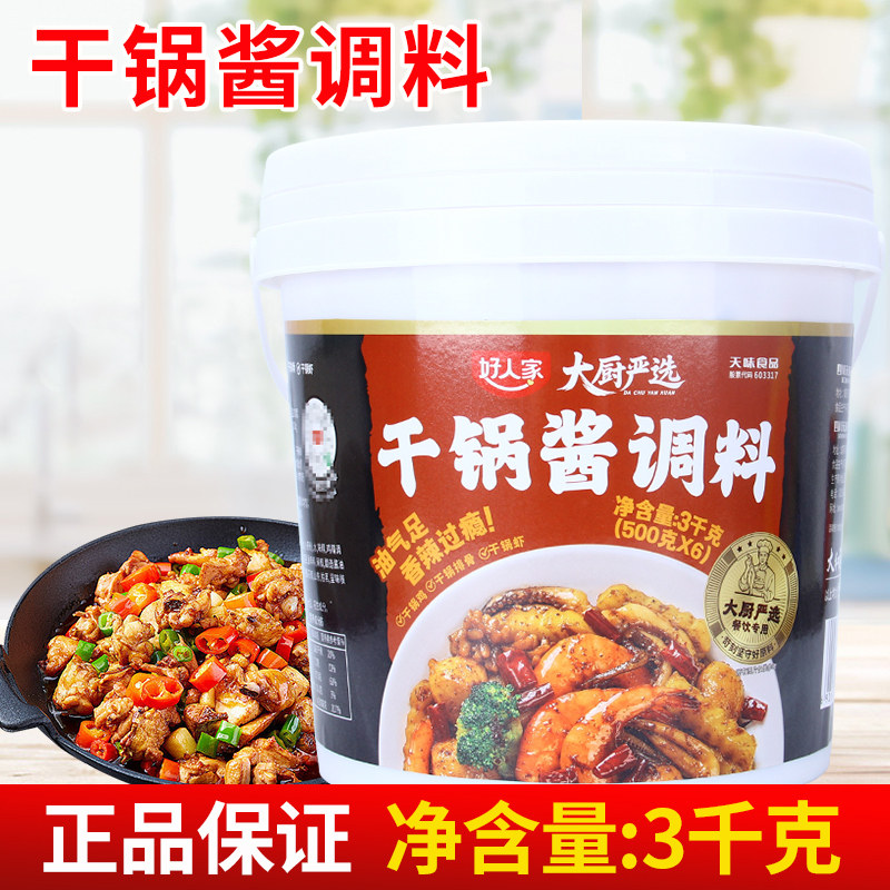 好人家大厨严选干锅酱调料3kg 桶装炒料火锅底粒料干锅排骨干锅虾