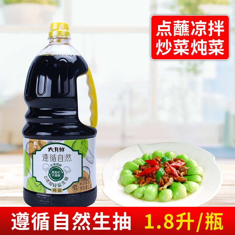 六月鲜零添加轻盐生抽1.8L