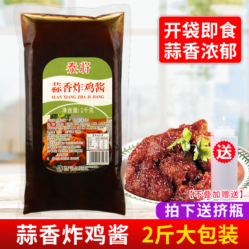 泰将酱油蒜香炸鸡酱1kg 韩式炸鸡蒜香酱烤肉拌饭啤酒烧烤商用蘸酱