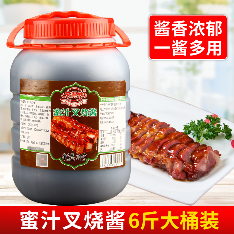 来得妙蜜汁叉烧酱3kg 烤肉拌饭手扒鸡烧烤腌制手抓饼蘸酱