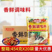 安记鲜厨牌香鲜调味料454g*20袋 商用火锅蒸食焙煎煲汤小炒烧烤汤