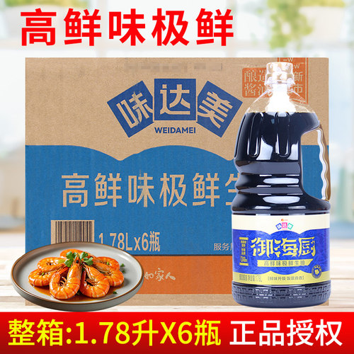 味达美御海厨高鲜味极鲜生抽1.78L*6瓶 酱油炒菜寿司凉拌蘸料调料