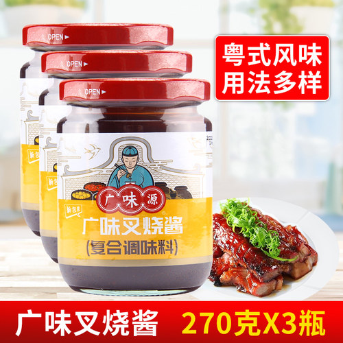 广味源叉烧酱270g*3瓶