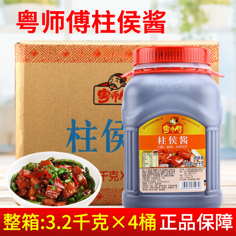 粤师傅柱侯酱3.2kg*4桶 柱候酱腌制炖肉火锅底料蘸料拌饭调料酱