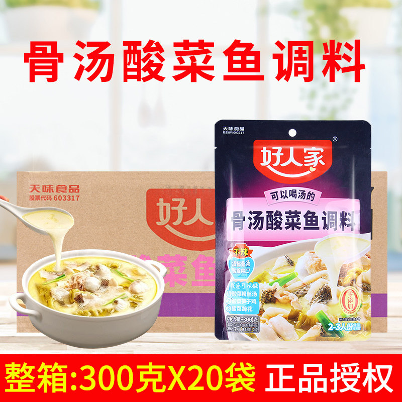 好人家骨汤酸菜鱼调料300g*20袋 家商用不辣粉丝汤笋子鸡蹄花牛蛙