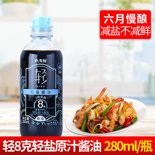 六月鲜8克轻盐原汁酱油280ml