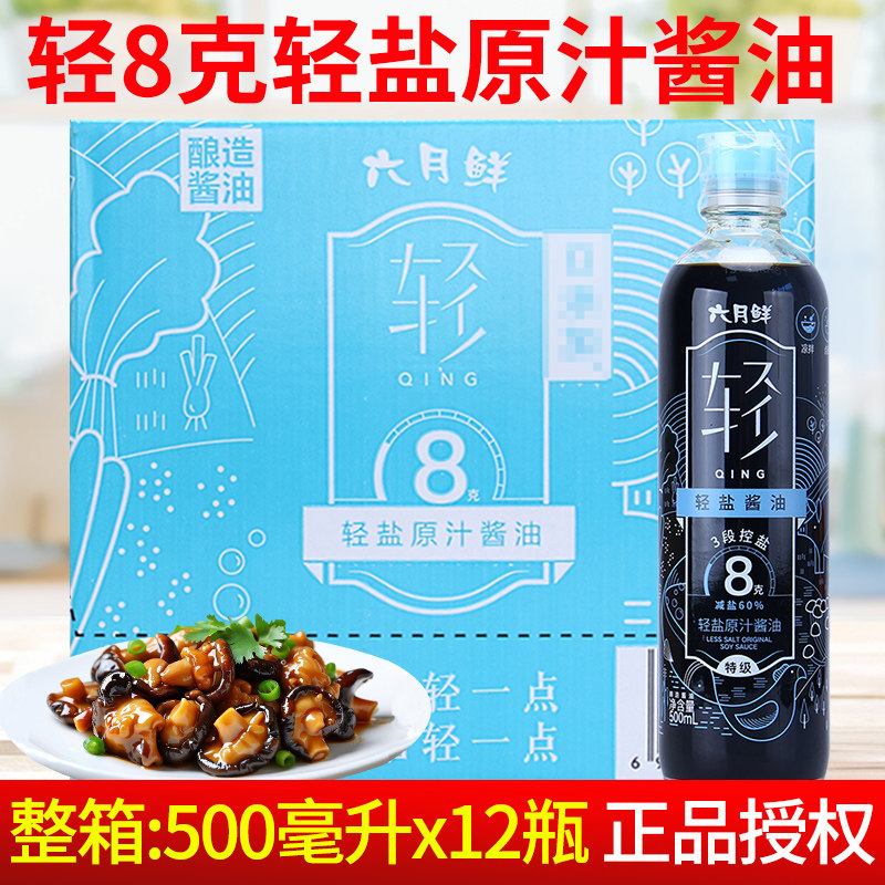 欣和六月鲜8克轻盐原汁酱油