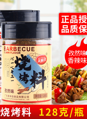 美味佳烧烤料128g  香辣孜然味烤鱼翅炸翅撒料串烤肉蘸料干料腌