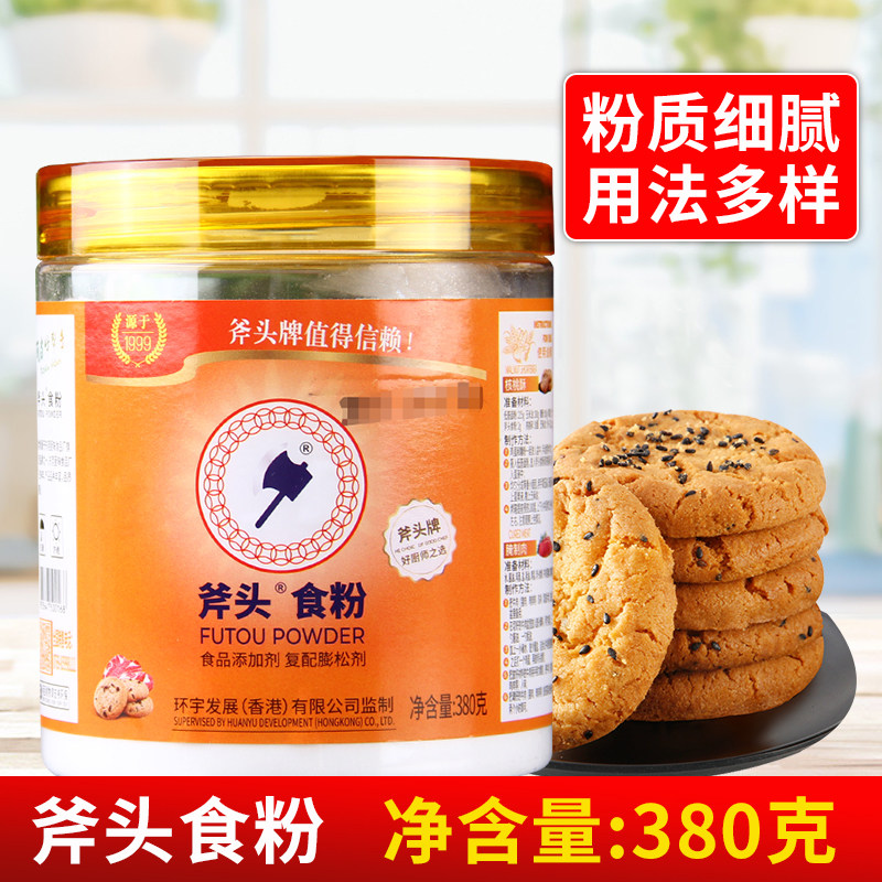 斧头食粉380g 油条糕点食品级碳酸氢铵碳铵烘焙膨胀起泡剂做桃酥