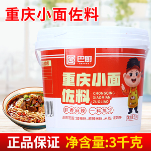 巴厨重庆小面佐料3kg 商用餐饮大桶装米线担担面底料凉拌