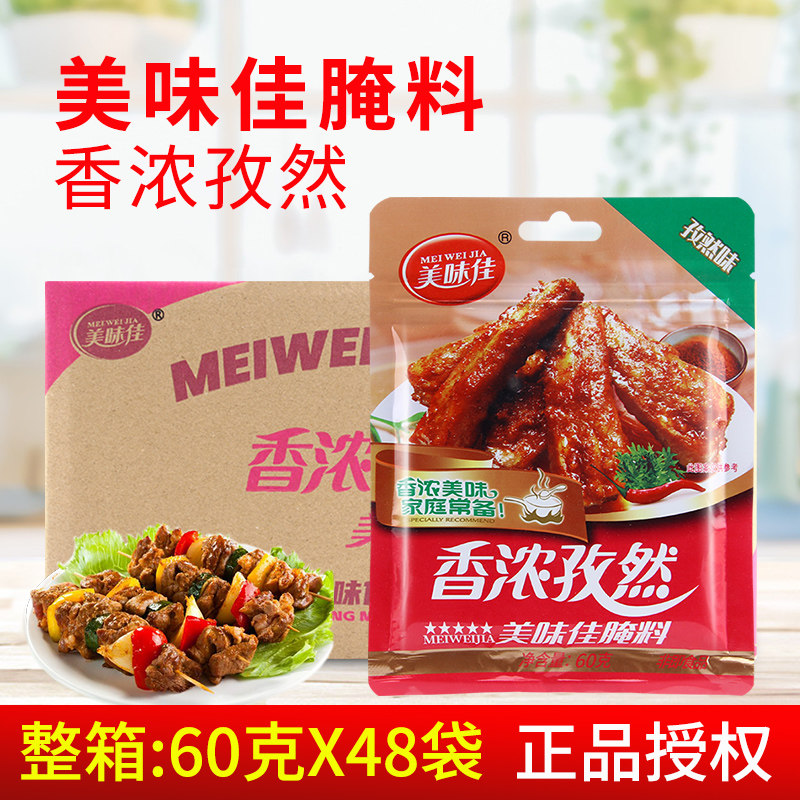 美味佳香浓孜然腌料60g*48袋