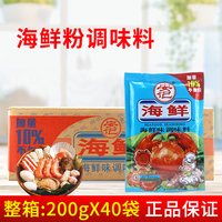 安记海鲜200g*40袋 烹饪烧烤小炒面食凉拌汤味煲汤火锅粉调味料