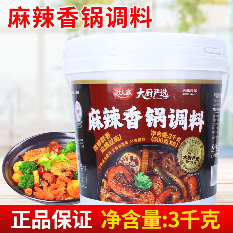 好人家大厨严选麻辣香锅调料3kg 桶装炒料火锅底粒料干锅酱调料