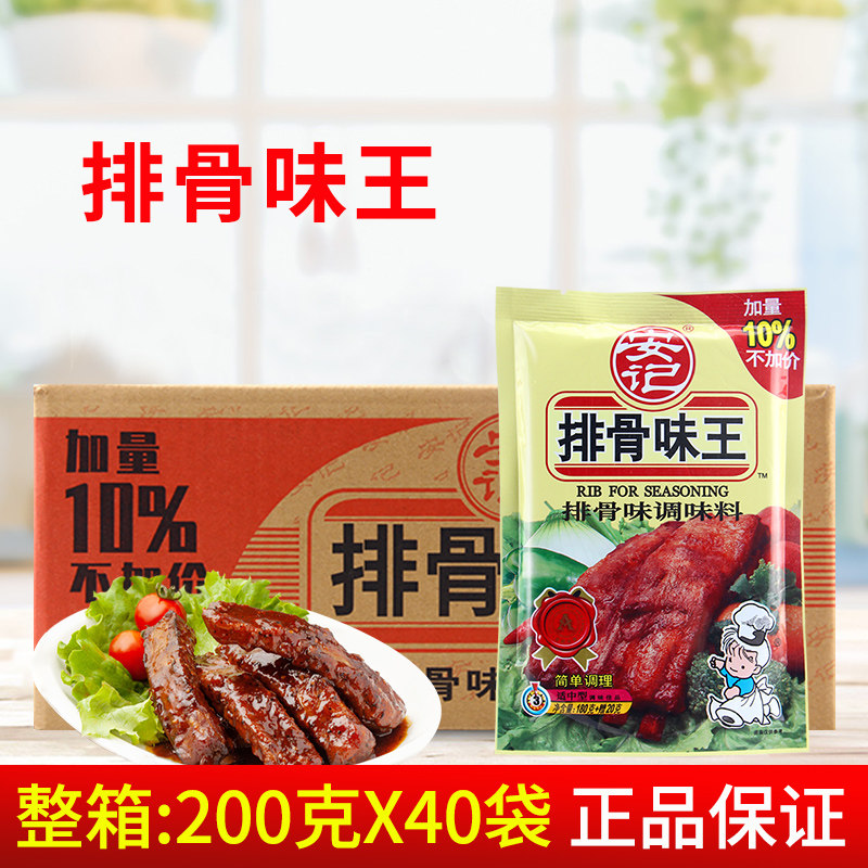 安记排骨味王200g*40袋 烹饪烧烤小炒面食凉拌煲汤火锅粉调味料