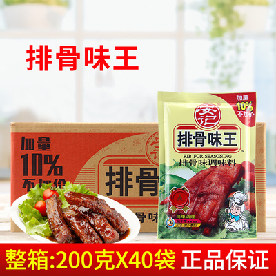 安记排骨味王200g*40袋 烹饪烧烤小炒面食凉拌煲汤火锅粉调味料