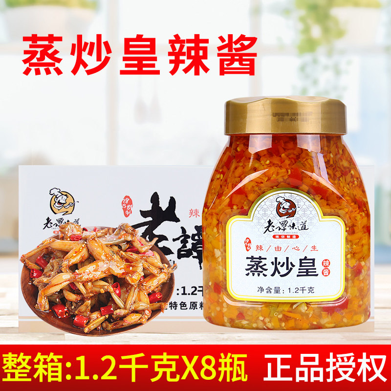 老谭味道蒸炒皇1.2kg*8瓶 装餐饮装湖南特产剁椒鱼头炒菜蒸菜辣椒