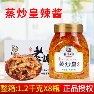 老谭味道蒸炒皇1.2kg*8瓶 装餐饮装湖南特产剁椒鱼头炒菜蒸菜辣椒