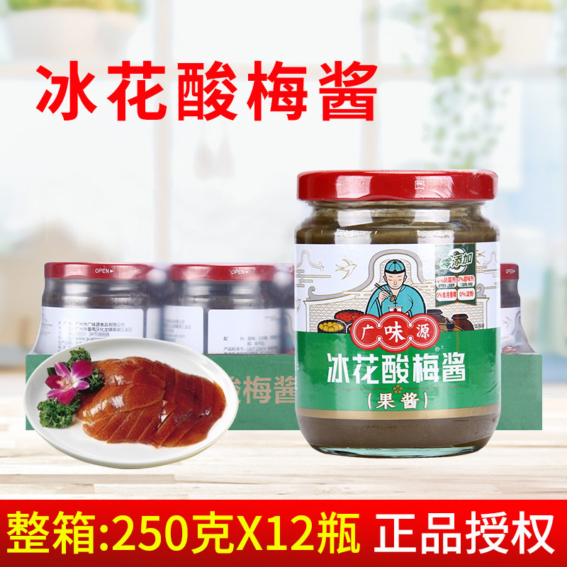 广味源冰花酸梅酱250g烧鸭图片