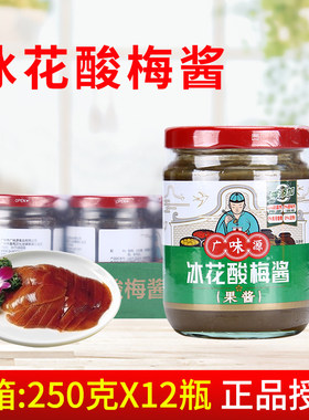 广味源冰花酸梅酱250g烧鸭