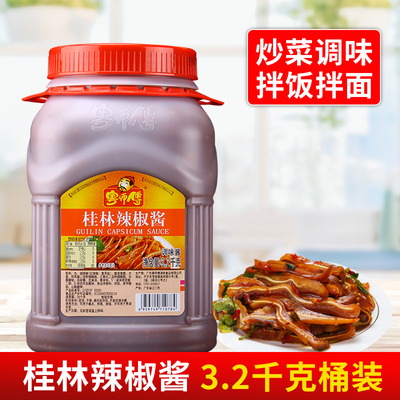 粤师傅桂林辣椒酱3.2kg 商用火锅饭店餐饮装桶装牛杂拌面下饭辣酱