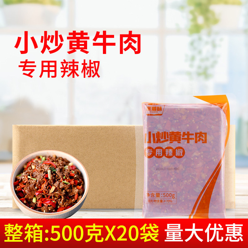 玖玖家湘味小炒黄牛肉辣椒500g
