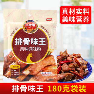 凤球唛排骨味王180g 汤面汤料汤粉排骨粉家用商用调味料