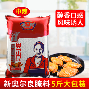 极美滋新奥尔良腌料2.5kg 中辣餐饮装烤翅鸡叉骨炸鸡排复合调味料