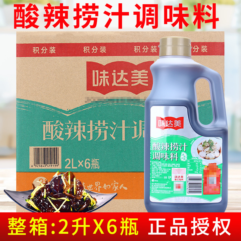 欣和味达美酸辣捞汁2L*6瓶