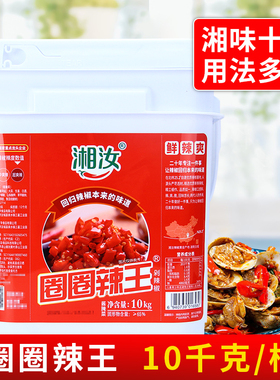 湘汝圈圈辣王10kg 朝天剁辣椒拌面炒饭蒸鱼头烹饪火锅蘸料调味料